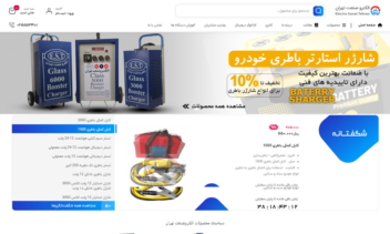 طراحی وب سایت وردپرسی شرکت تولیدی شارژر، استارتر و تستر باطری خودرو
