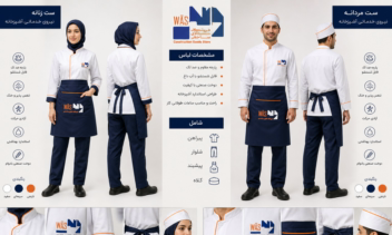 طراحی لباس مشاغل برای کارخانجات