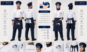 طراحی لباس مشاغل برای کارخانجات