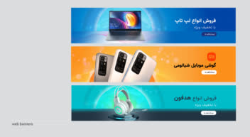 طراحی بنر سایت مناسب سایت بر اساس کسب و کار