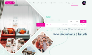 طراحی سایت و پشتیبانی مشاور املاک
