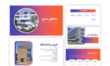 طراحی پاورپوینت حرفه‌ای ویژه پروژه‌های دانشگاهی