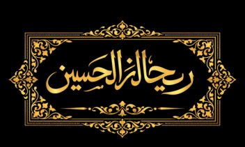 طراحی لوگو تایپ رسمی‌ و مذهبی‌