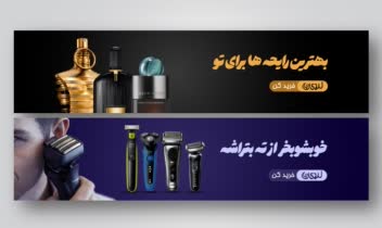 طراحی بنر وب سایت لوازم آرایشی