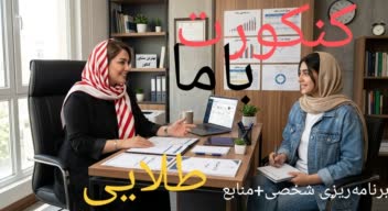 بنر برای کانال مشاوره تخصصی کنکور
