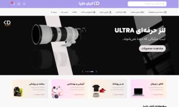 طراحی فیگما پلتفرم فروشگاهی کیان داریا