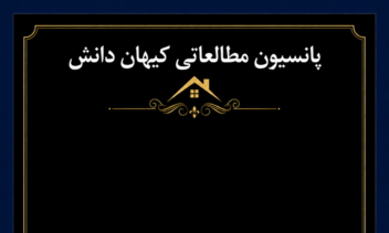 پروژه طراحی پوستر برای سالن مطالعه کیهان دانش