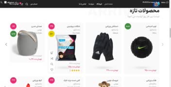 سایت فروشگاهی ورزشی که با وردپرس طراحی شده