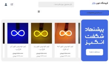 طراحی سایت فروشگاهی نئون بازار
