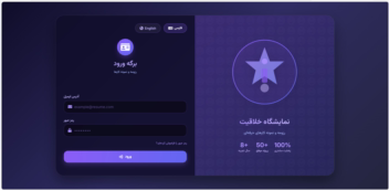 برگه لاگین تم دارک - بنفش سلطنتی و بنفش روشن - خاص و شیک