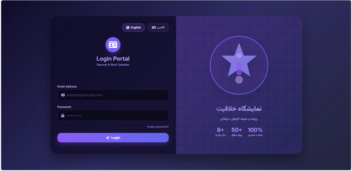 برگه لاگین تم دارک - بنفش سلطنتی و بنفش روشن - خاص و شیک
