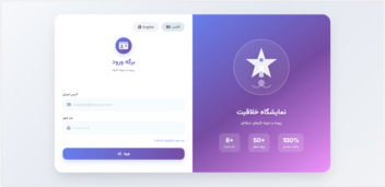 برگه لاگین روشن - ساده - سفید و بنفش