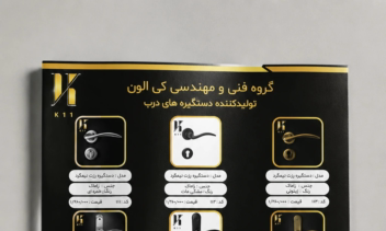 طراحی کاتالوگ محصولات  و لیست قیمت محصولات گروه فنی و مهندسی کی الون