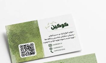 طراحی کارت ویزیت برای کارگاه شیرینی کوکین