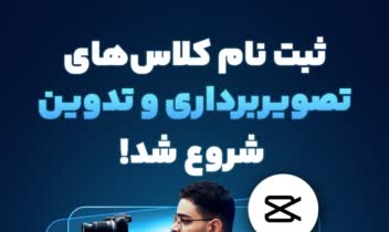 طراحی پوستر دوره آموزشی تصویربرداری و تدوین