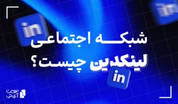 طراحی بنر وبسایت، با موضوع معرفی لینکدین