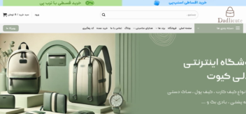 طراحی سایت در حوزه فروش کیف و اکسیسوری