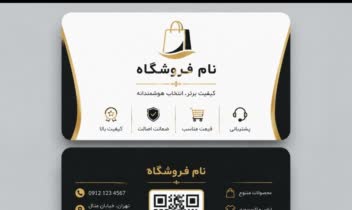 طراحی کارت ویزیت فروشگاهی و همه نوع کارت ویزیت