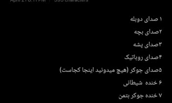 تعداد تقلید صدا و گویندگی بنده