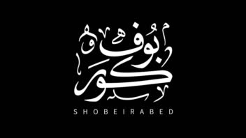 نگارش و دیزاین حروف عبارت «بوف کور» با قلم نسخ