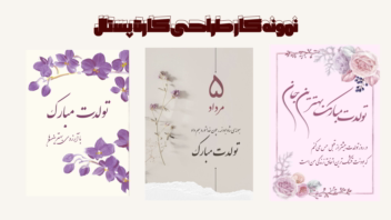 نمونه کار طراحی کارت پستال دیجیتال