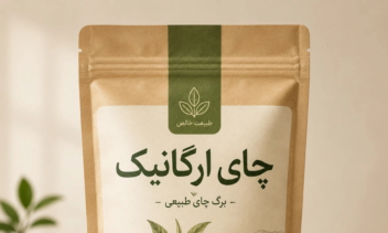 طراحی بسته‌بندی ارگانیک و کرافت (چای، دمنوش و محصولات گیاهی)