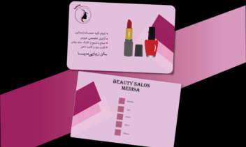 کارت ویزیت و لوگوی اختصاصی سالن زیبایی