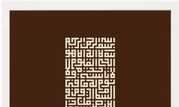 طراحی و اجرای تابلوی آیة الکرسی