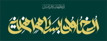 نام تابلو: ادخلوها بسلام امنین