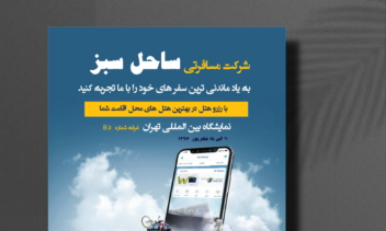 نمونه کار در زمینه طراحی پوستر
