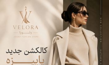 طراحی هویت بصری کامل برند فشن velora
