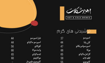 نمونه های طراحی منو برای کافه در سبک های مختلف