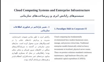 ترجمه تخصصی متون مهندسی کامپیوتر و فناوری اطلاعات