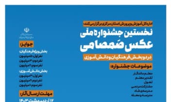 پوستر "نخستین جشنواره ملی عکس صمصامی"