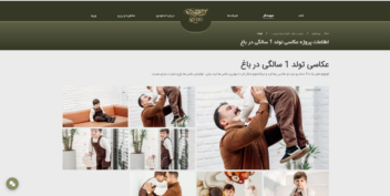 سایت اختصاصی آتلیه عکاسی با امکانات ویژه