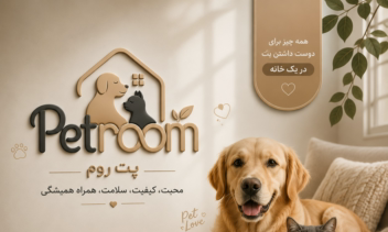 طراحی لوگو و هویت بصری برای پت شاپ