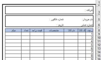فاکتور فروش ساده با فرمول نویسی