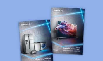 طراحی جلد کاتالوگ محصولات برند سامسونگ
