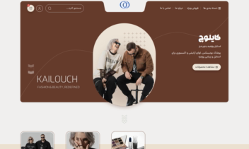 طراحی سایت فروشگاهی اختصاصی کایلوچ