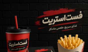 طراحی هویت بصری و بسته‌بندی فست‌فود (سبک مدرن و خیابانی)