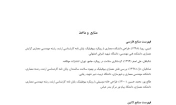 پایان نامه برای رشته معماری مقطع ارشد