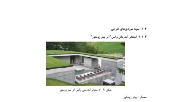 پایان نامه برای رشته معماری مقطع ارشد