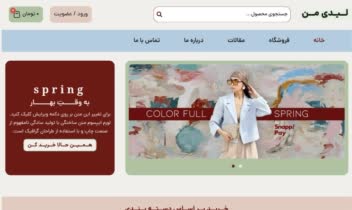 سایت اختصاصی فروشگاهی لباس با جت انجین