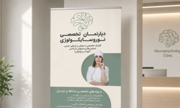 بنر Rollup مجموعه نوا (مطب روانشناسی کودک و نوجوان)
