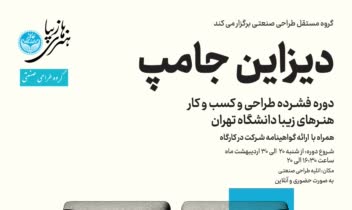 دیزاین پوستر دوره فشرده برای دانشگاه تهران