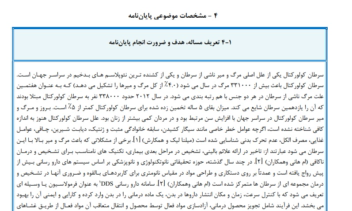 پروپوزال تحقیقاتی کارشناسی ارشد