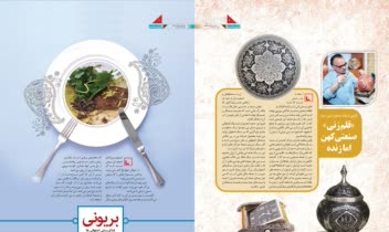 صفحه آرایی و طراحی مجله ویژه نامه ایران سفر
