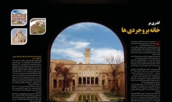 صفحه آرایی و طراحی مجله ویژه نامه ایران سفر