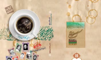 طراحی جلد کتاب هشتم نامه گناوه