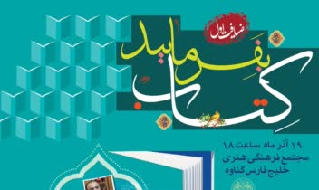 طراحی پوستر همایش بفرمایید کتاب